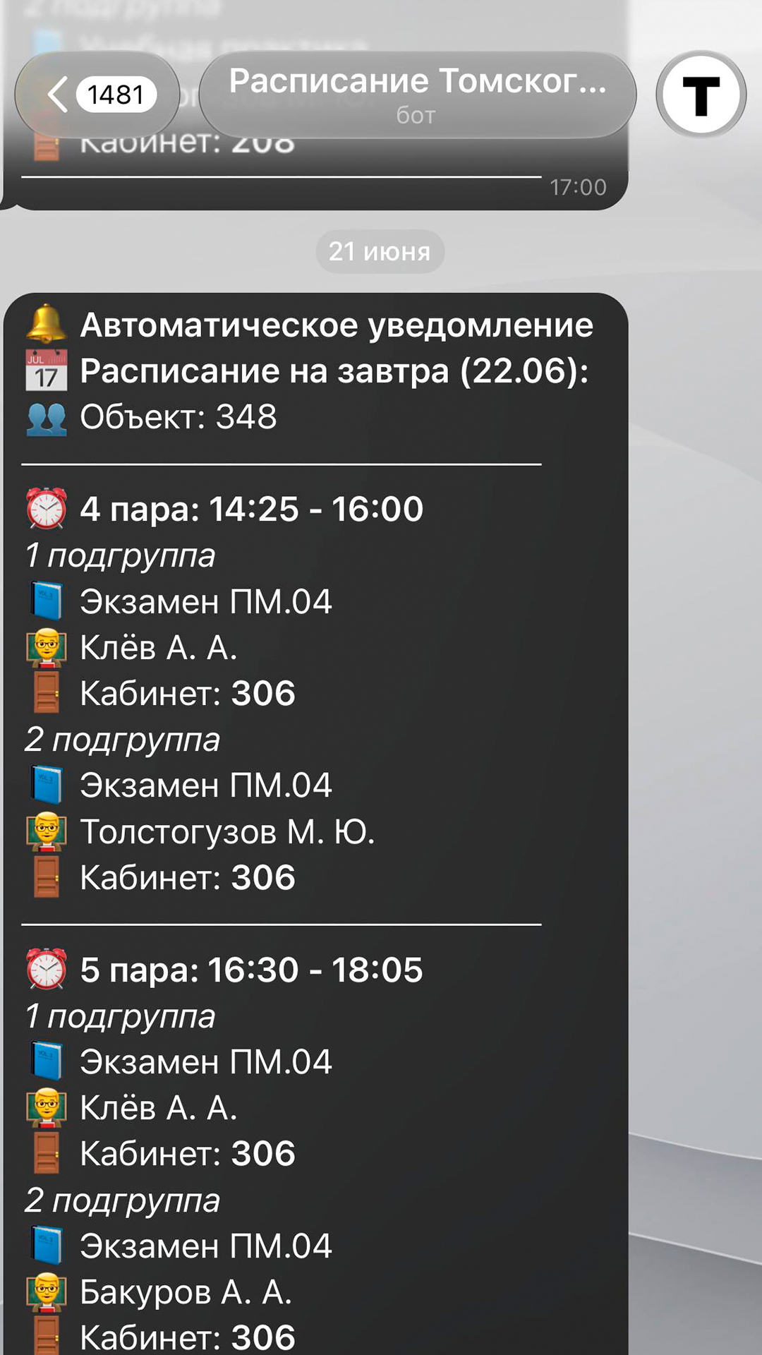Бот техникума